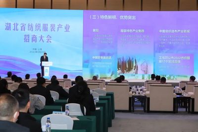 省經(jīng)信廳推介湖北省紡織服裝產(chǎn)業(yè)發(fā)展情況
